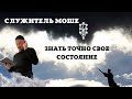 Важность времени - всегда точно знать свое состояние