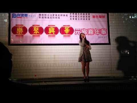 Mila林薇娜 - 夢中天使 @樂聚興華元宵嘉年華