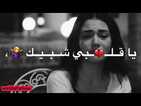 مشهد حزينه مع الكلمات يا قلبي شبيك ضل بصدري قاعد