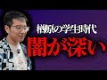 芸人に中学時代の思い出TOP3を聞いたら何も出てこなかった。【ヤーレンズ】