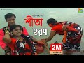 Jatra pala sita horon       bulbul audio  bangla jatra pala 2017