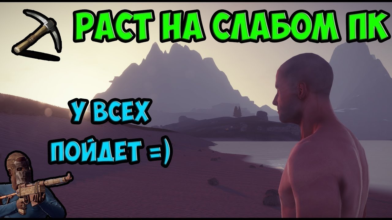 Слабый раст сервер