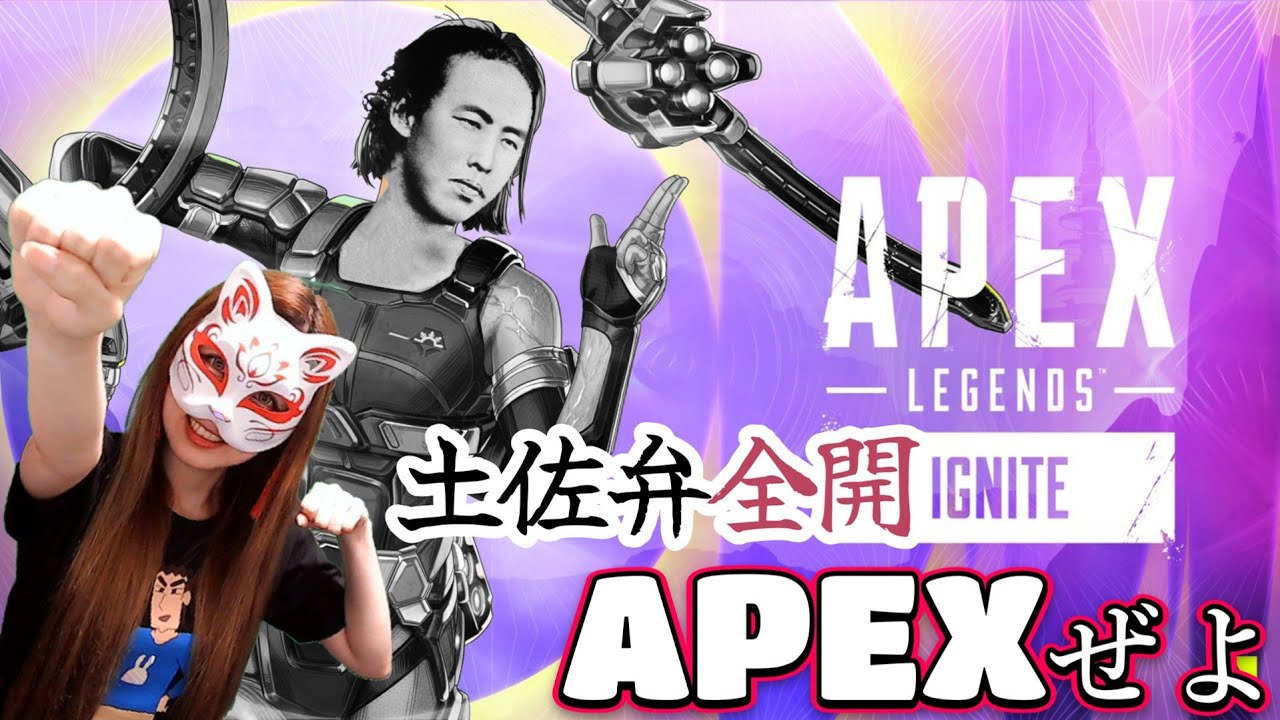 高知生まれ♡かつお育ち女子達による「土佐弁」全開APEX！！#12【方言女子】#ゲーム実況 #女性配信者 #土佐弁 #apex #apexlegends