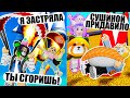 СУМАСШЕДШАЯ ОБНОВА В АЭРОПОРТУ! Roblox Airport Tycoon!