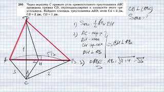 картинка: №205. Через вершину С прямого угла прямоугольного треугольника ABC проведена прямая CD, перпендикуля