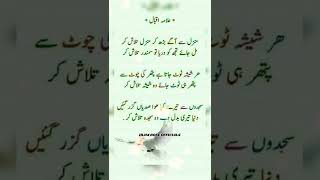 Allama Iqbal Poetry