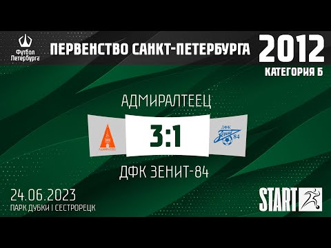 Видео к матчу Адмиралтеец - ДФК Зенит-84
