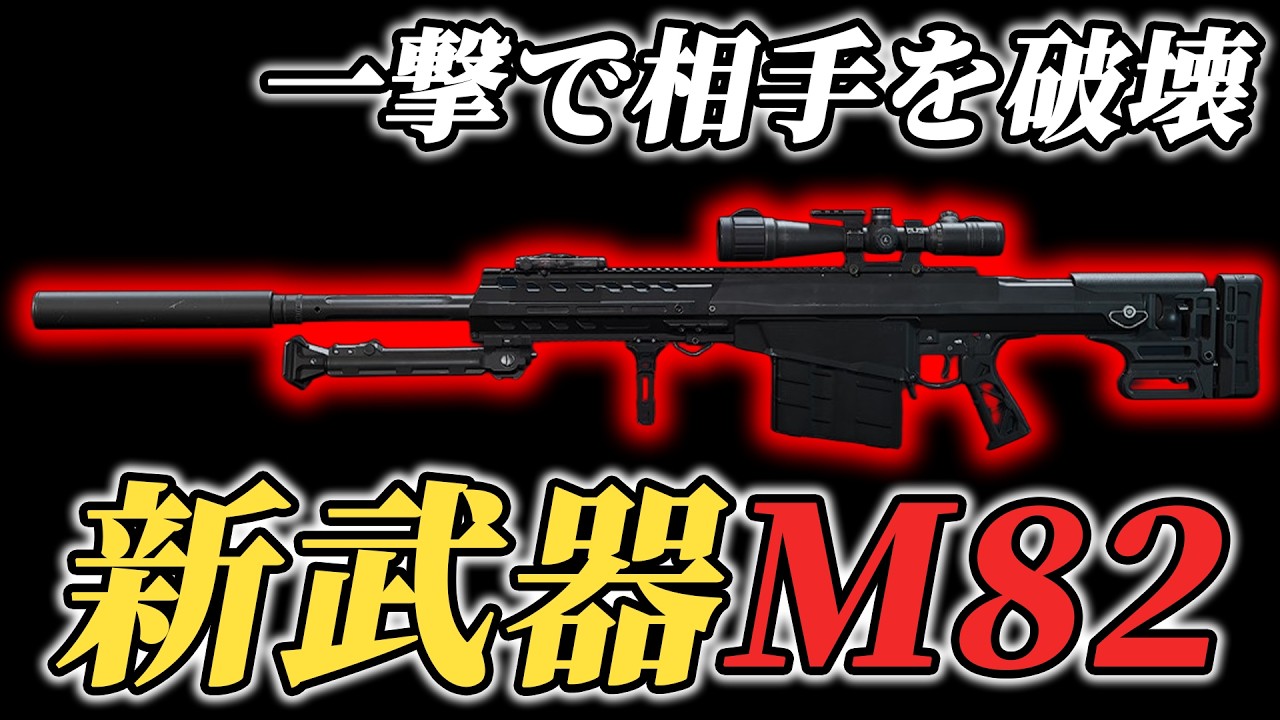 Delta Force] A pro tries out the M82, the ultimate one-shot kill