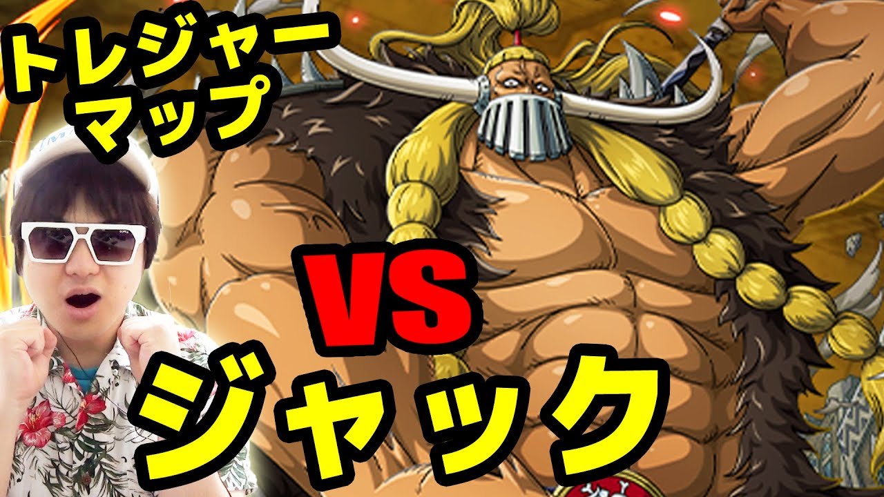 トレクル！トレジャーマップvsジャック！ONE PIECE【Kのトレクル実況】【OPTC】