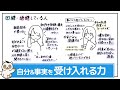 【白黒二択じゃない現実】自分の都合に合わない事実を受け入れる力。そして感情を大切にしながら、人生を進める。他者に認められることが正解とは限らない