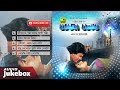 Vheja Chokh-ভেজা চোখ | Audio JukeBox | Full Movie Songs