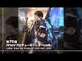 FINAL FANTASY XIV Letter from the Producer LIVE Part LXXV