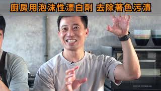 【使用指南】這麼黑的琺瑯鑄鐵鍋洗得乾淨嗎？大叔教你三招( 徐大叔和傑糯米 Alex\&Jeremy )｜Vermicular