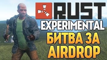 Rust Experimental - Битва за AIRDROP #10