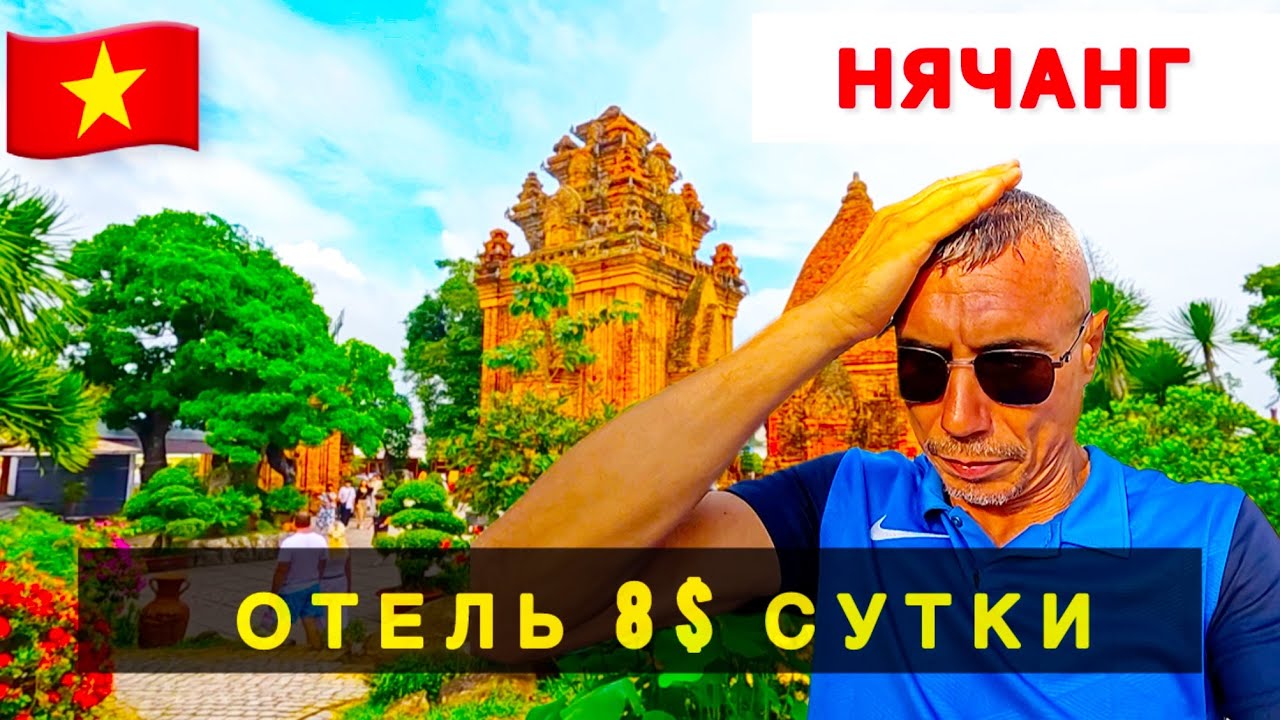 🇻🇳 ЗИМОВКА во ВЬЕТНАМЕ / 💢 Нячанг / Аренда жилья на месяц / Куда пойти и что посмотреть ⁉️