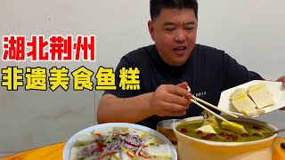 湖北荆州非遗美食鱼糕草鱼泥里掺肥膘实拍详细制作全过程【好食勇哥】