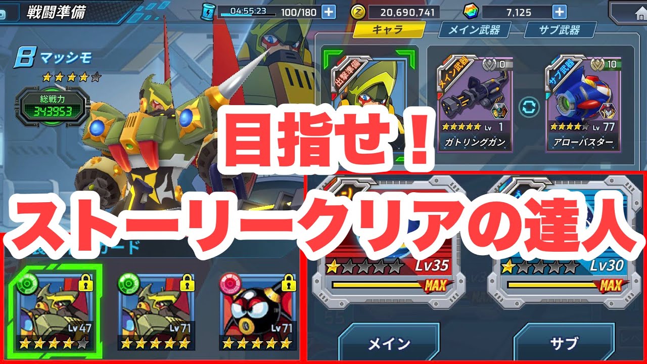 効率的なストーリー攻略について ロックマンx Dive Youtube