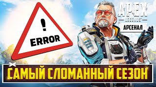 ЭТО ПИ..ДЕЦ! ОНИ СЛОМАЛИ 17 СЕЗОН APEX LEGENDS! | РАЗБОР ОБНОВЛЕНИЯ: БАФЫ, НЕРФЫ, СТРЕЛЬБИЩЕ