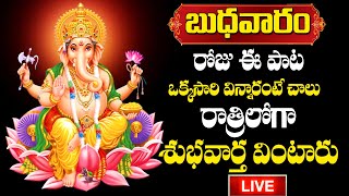 LIVE: Lord Ganesha Songs | Telugu Bhakti Songs | Powerful Mantra Of Lord Ganesh | Morning Chanting