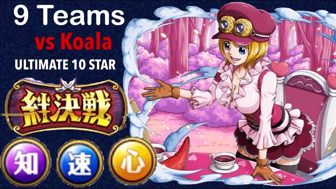 Kizuna Kessen Koala 9 Teams Ultimate 10 Star 絆決戦 Vsコアラ 全屬性 トレクル One Piece Treasure Cruise Youtube