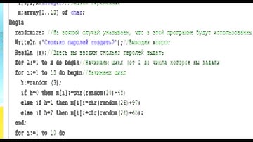 Генератор паролей на Pascal