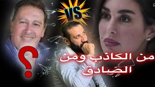 تحليل مشكلة يسمين صبري مع  والدها أشرف صبري