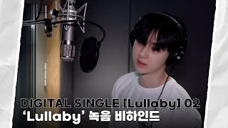 [Moment-H] #57 ‘Lullaby’ Recording Behind the Scene | 황민현 (HWANG MIN HYUN)