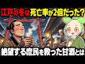 【衝撃!】江戸の冬は凍◯寸前?絶望する庶民を救った甘酒の正体がヤバすぎる…【ずんだもん&ゆっくり解説】