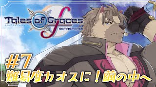 【TOGfR #7 】難易度カオスへ突入！ラムダの元へGO！【五十鈴響/ケモノVtuber】