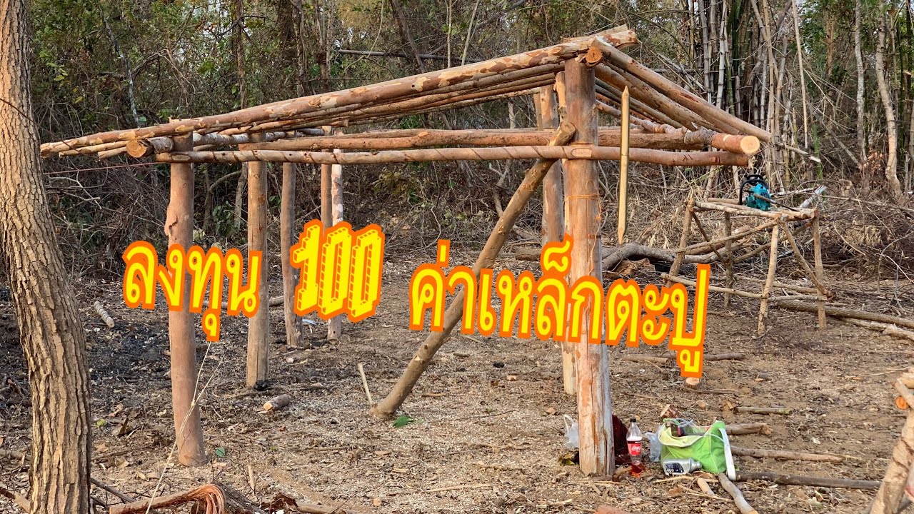 คอกไก่โครงสร้างไม้ยูคา