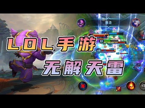 【S裴奇】掌控雷电的上单凯南！无解天雷再现，后排消失不见
