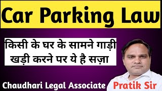 Car Parking Law. आपके घर के आगे कोई कार खड़ी कर दे तो ये करें आप। हो सकती है सज़ा @thekhabarilaal screenshot 2