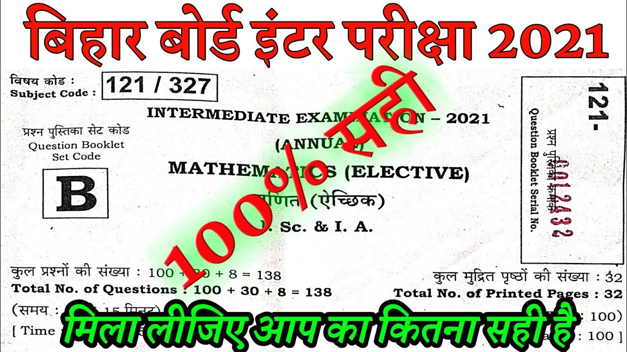 12th math answer key 2021/bseb math objective solution 2021/ 2 february math solution 2021