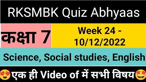 Class 7 RKSMBK Genius Quiz Abhyaas - Science, Social Science,  English | Week 24 - 10/12/2022