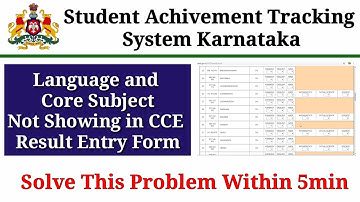 CCE Result Entry Form॥Generate CCE Result Form ॥SATS Karnataka॥Student achievement tracking system