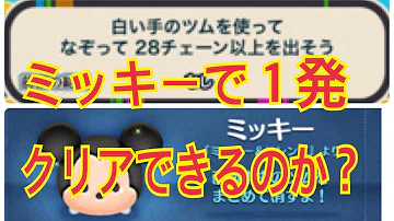 以上 チェーン て なぞっ 28 ツムツム なぞって12チェーン以上