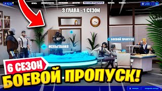 *СЛИВ ИВЕНТА 15 СЕЗОНА* БОЕВОЙ ПРОПУСК 16 СЕЗОНА ФОРТНАЙТ! НОВАЯ 3 ГЛАВА 1 СЕЗОН ФОРТНАЙТ!