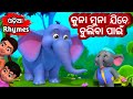 Kunna munna jibe buliba pain  lollipop   odia cartoon song