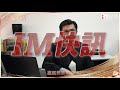【iM快訊】嘉賓黃敏碩評論25/1股市及焦點股
