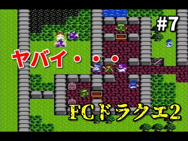 #7【FCドラクエ2】双子の塔！ドラゴンの角！【実況プレイ】【ドラゴンクエスト】