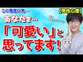 男が内心 可愛い と思っている女性に対してついついやってしまう８つの事 脈ありサイン