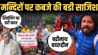 Karnataka CM | हिन्दू मन्दिरों पर कब्जे की बडी चाल | Satya Sanatan Ankur Arya