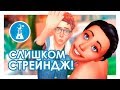 СЛИШКОМ СТРЕЙНДЖ! / Обзор / The Sims 4: Стрейнджервиль