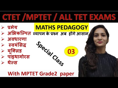MATHS PEDAGOGY with grade2 old paper ||CTET MPTET 2020
