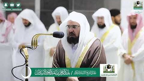 (سورة الفيل) المصحف الصوتي والمرئي من صلاة التراويح والتهجد ب #المسجد_الحرام رمضان لعام 1441هـ.