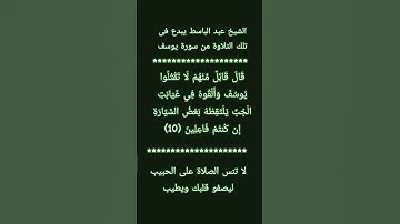 #إنعام، من روائع القراءات الشيخ عبد الباسط يبدع فى تلك التلاوة من سورة يوسف
