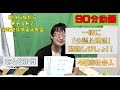 公認心理師の勉強をする【90分】45歳男性と一緒に勉強しませんか？20211115