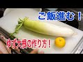 これは美味い！【ゆず大根】の作り方