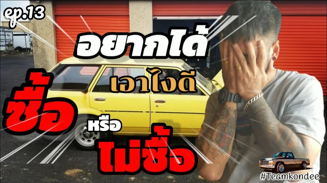 Toyota Corolla ke72 ปี 1980  