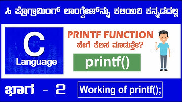 3  C Programming | printf Function